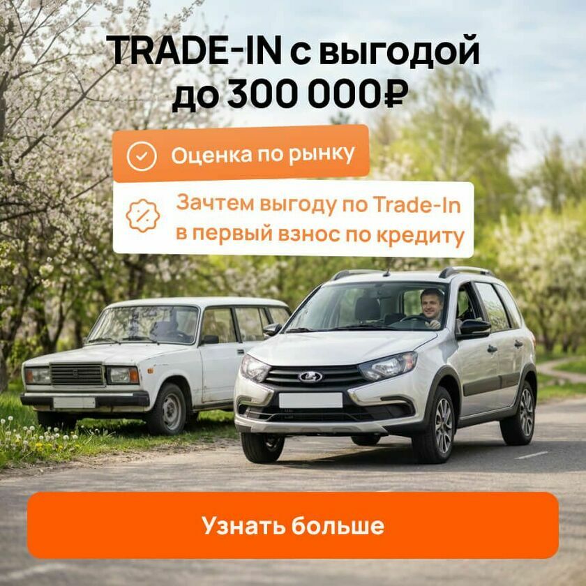 Трейд Ин Акции