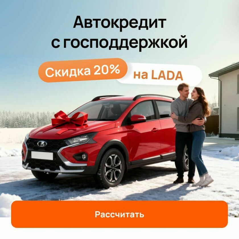 Госпрограмма автокредитования акция осень